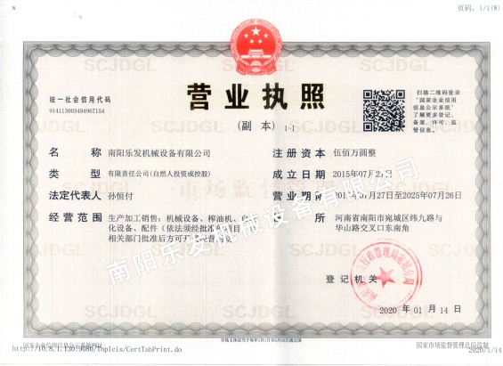 南陽營業執照