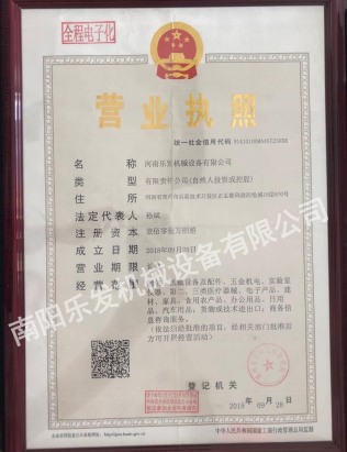 鄭州營業執照