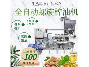 榨油機產(chǎn)品質量決定榨油機生產(chǎn)廠家的命運